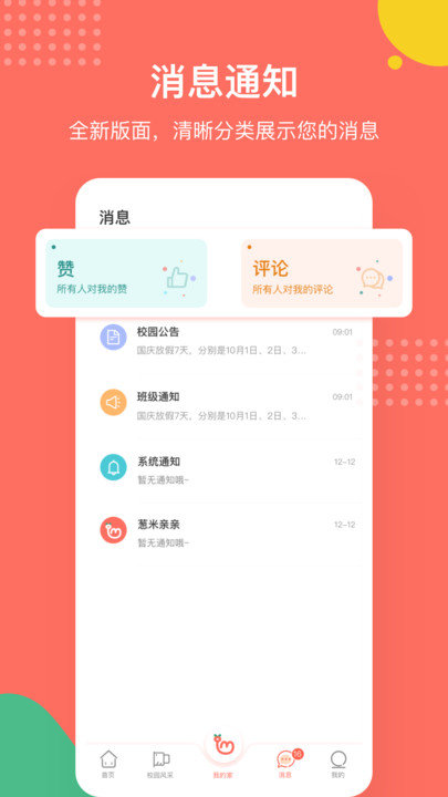 葱米家长版图1