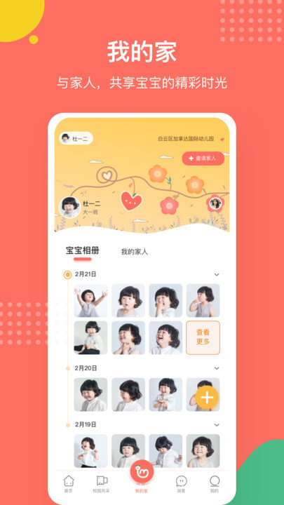 葱米家长版图3