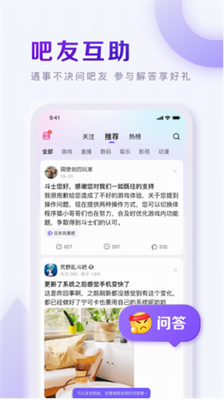 百度贴吧极速版图1