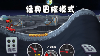 登山赛车2无限金币钻石版下载中文图2