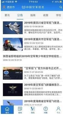 中国空军招飞网图2