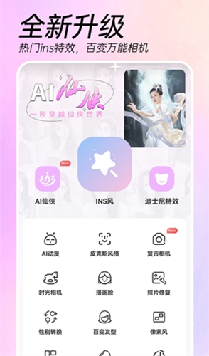 AI特效相机图5