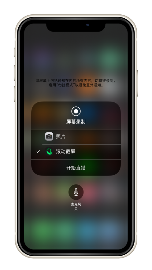 滚动截屏ios图2