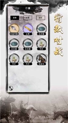 三国重开模拟器图2