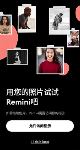 remini中文破解版图1