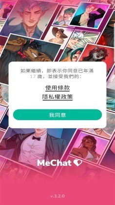 MeChat爱情秘诀中文版图3