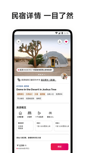 爱彼迎官网官方网图5