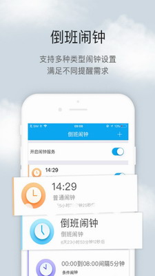 倒班助手破解版图2