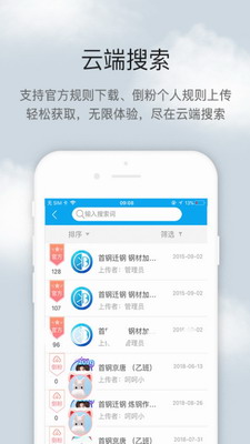 倒班助手破解版图3