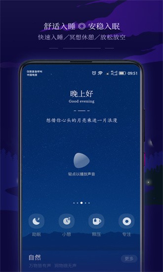 星星睡眠图3