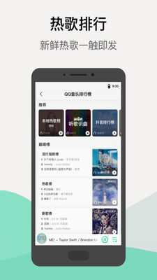 qq音乐破解版图2