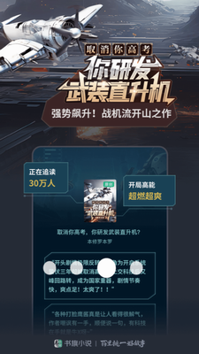 书旗小说破解版图3