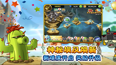 pvz2国际版最新破解版全植物满级版图2