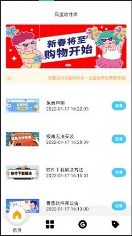 风度软件库图1