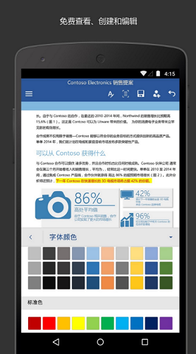 Microsoft Word破解版安卓2024图4