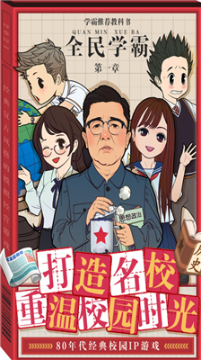 全民学霸无限金币无限钻石版图1