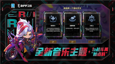 金铲铲之战破解版无限金币版图1