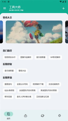 工具大师破解版图3