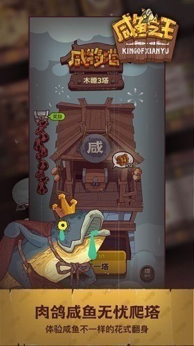 咸鱼之王无限体力版图3