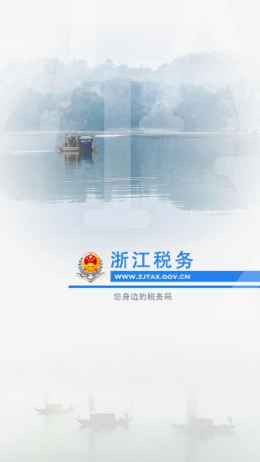 浙江税务图3