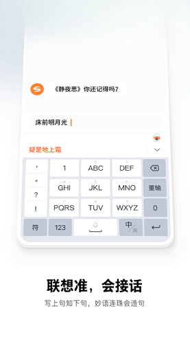 搜狗输入法官方图5