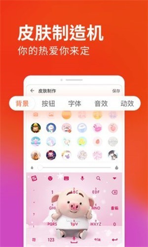 搜狗输入法定制版图2