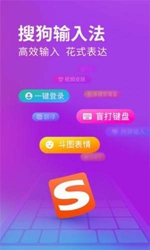 搜狗输入法定制版图3