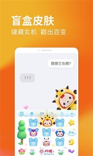 搜狗输入法定制版图1