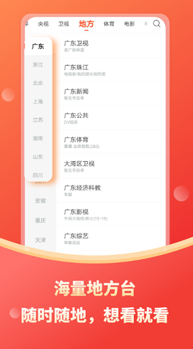 电视直播大全下载图4
