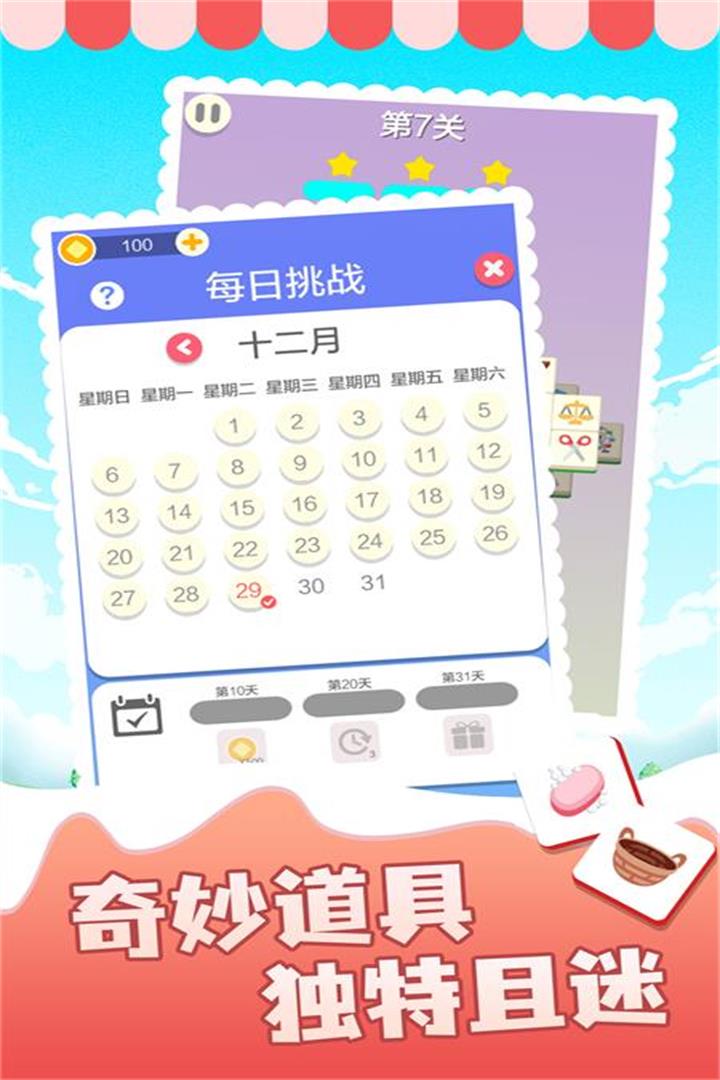 表情消消乐游戏图2