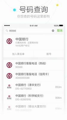 搜狗号码通图3