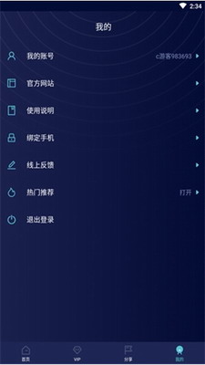 飞跃加速器破解版图3