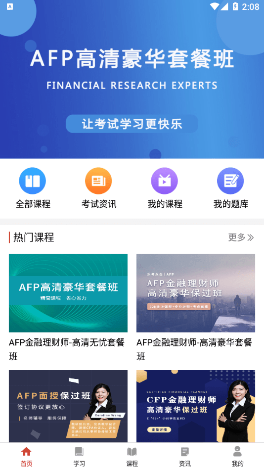 乐考学堂图2