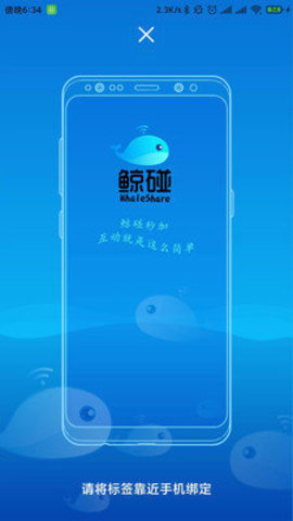 鲸碰APP图1