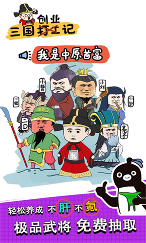 三国创业记破解版去广告版图1