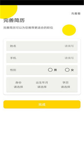 聚多兼职APP图1