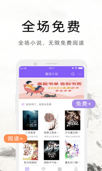 魔读小说无广告版图1