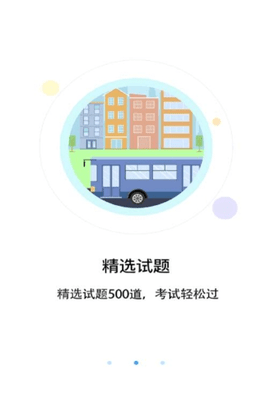 优车考驾照APP图3