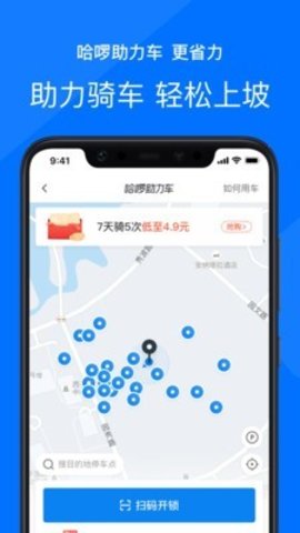 哈啰出行打车网约车最新版图1