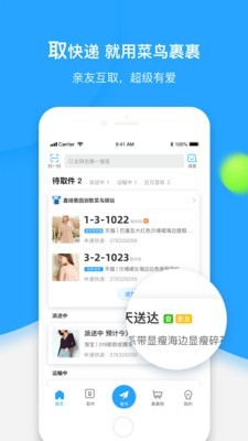 菜鸟驿站APP图1