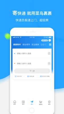 菜鸟驿站APP图2