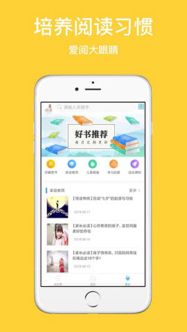 大眼睛童书馆APP图3