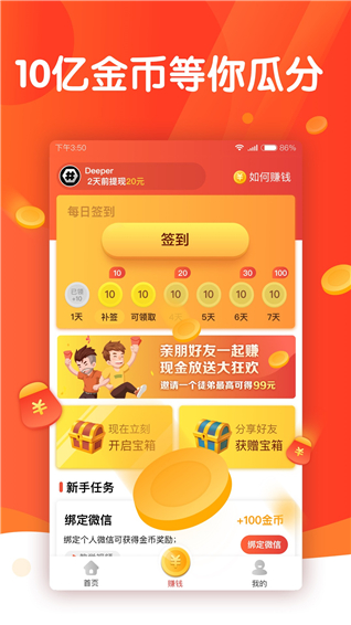 头条多多APP图2