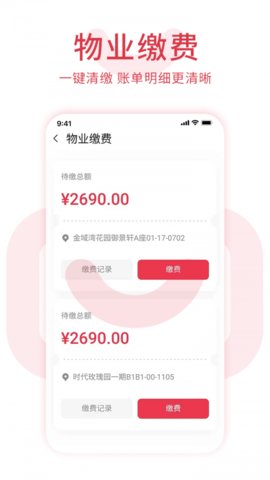 邻里邦Pro APP图2