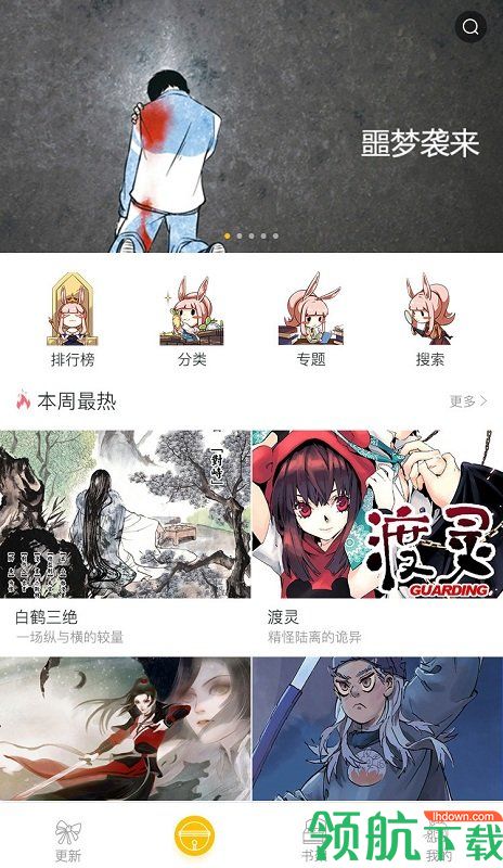 漫影漫画APP图3