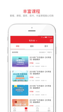 库课网校APP图2