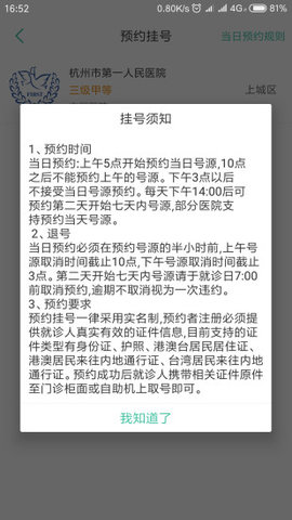 杭州健康通APP图1