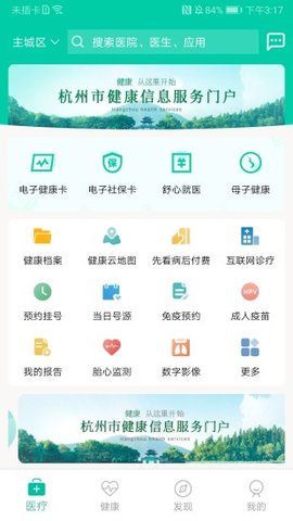 杭州健康通APP图2