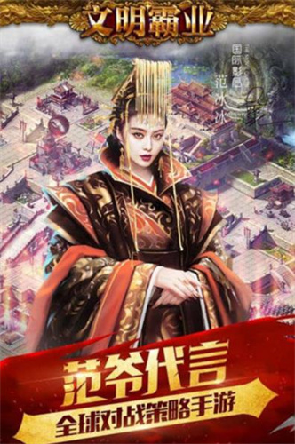 文明霸业图2