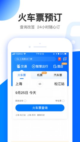 智行极速版图3